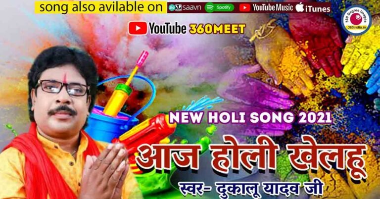 Dukalu Yadav holi song