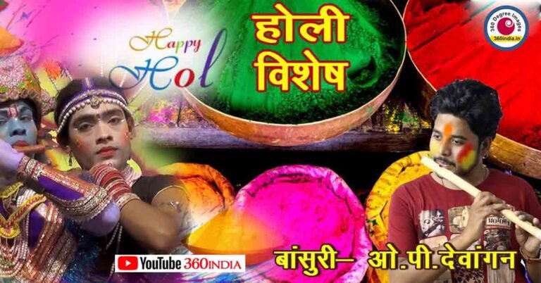 op dewangan holi