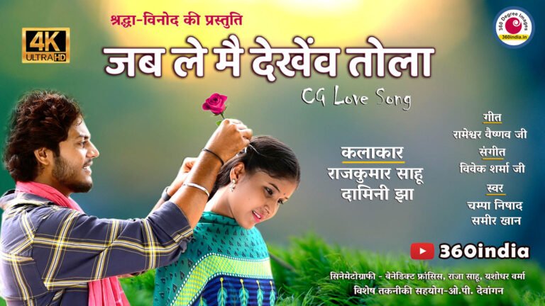 Chhattisgarhi Video Champa Nishad