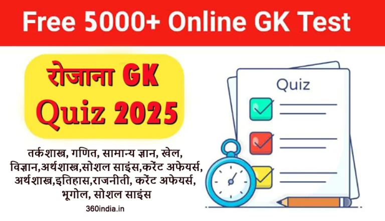 daily gk quiz free online test paper